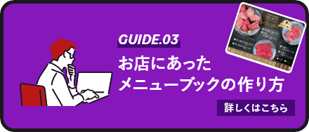 お店にあったメニューブックの作り方はこちら