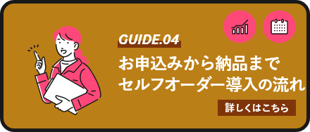 お申込みから納品までセルフオーダー導入の流れはこちら