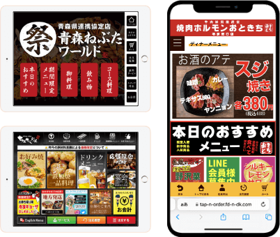 使いやすさについて考えられたテーブルオーダーとモバイルオーダーの表紙デザイン