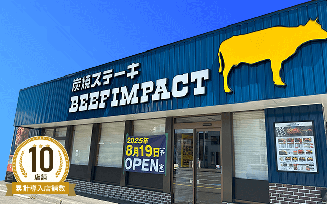 炭焼ステーキBEEFIMPACT 清田店様