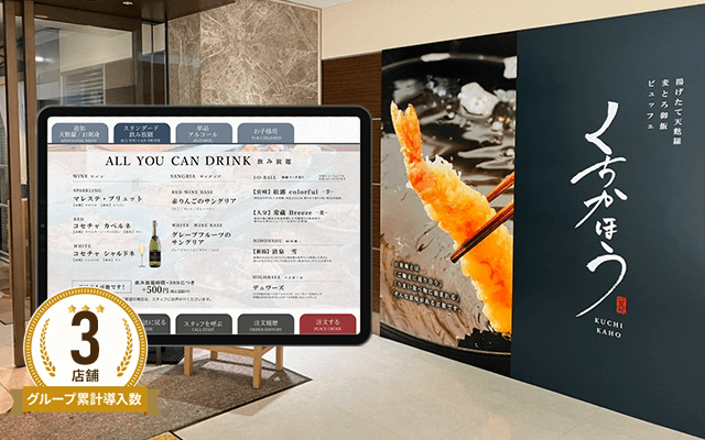 くちかほう 相模大野店様