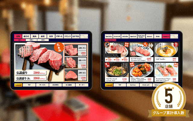 焼肉ここから デラックス 新橋店様