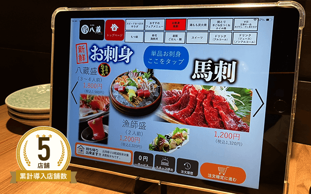 八蔵 うきは吉井店様