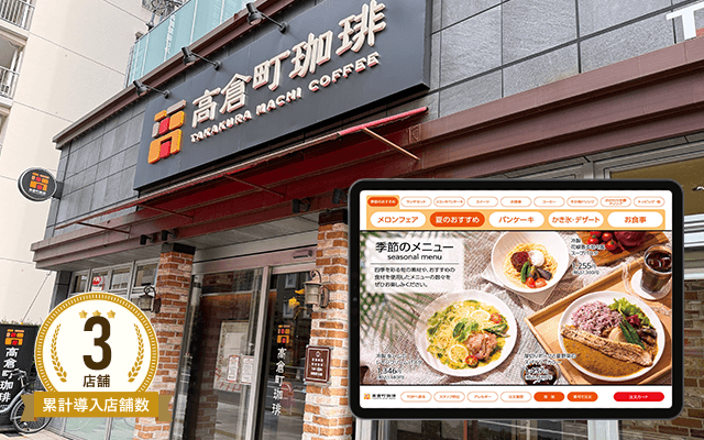 高倉町珈琲 大井町店様