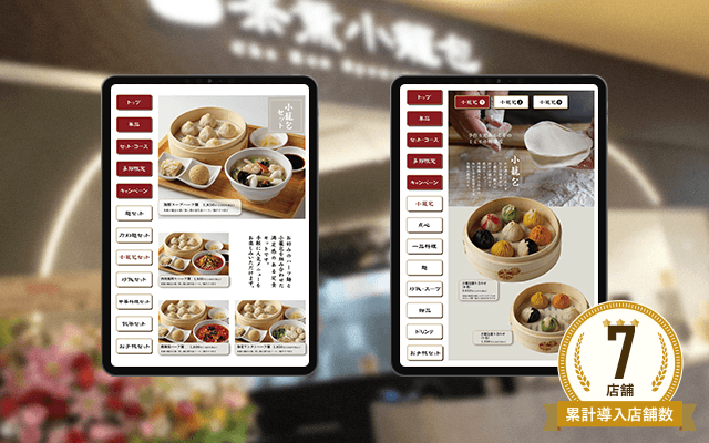 茶薫小籠包 ららぽーと和泉店様