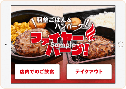 ファイヤーバーグ里塚店様のセルフオーダーウェルカムページ