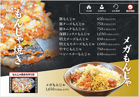 ぼて福 三島店様で実際に使用されているセルフオーダーのメニュー