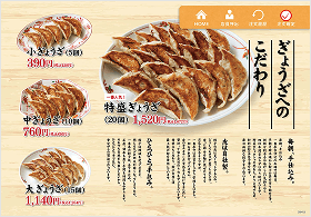 餃子の一番亭 富士青島店様で実際に使用されているセルフオーダーのメニュー