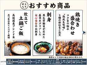 うまい鶏焼き腹一杯様で実際に使用されているセルフオーダーのメニュー