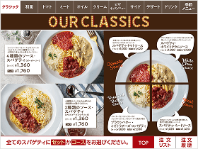 オールドスパゲティファクトリー 名古屋店様で実際に使用されているセルフオーダーのメニュー