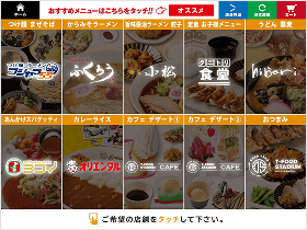 T-FOOD STADIUM様で実際に使用されているセルフオーダーのメニュー