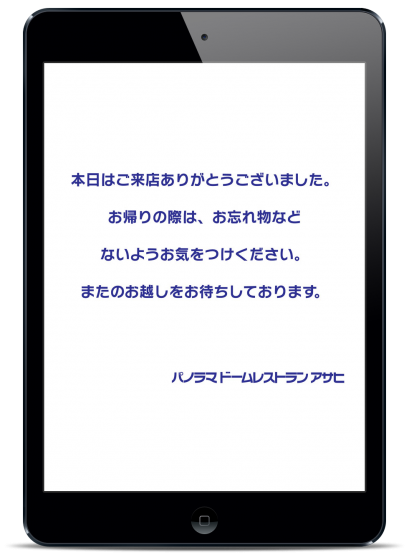 パノラマドームレストランアサヒ 実際のメニュー3