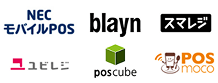 売上管理にはPOSレジが有効です。NECモバイルPOS、blayn、スマレジ、ユビレジ、poscube、POSmocoと連携できます