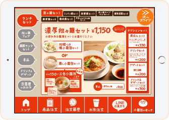 中華料理のセットメニューデザイン