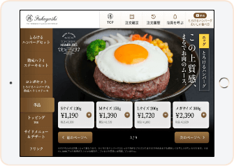 ハンバーグのグラムを選べるメニューデザイン