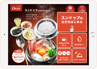 スンドゥブチゲのメニューデザイン