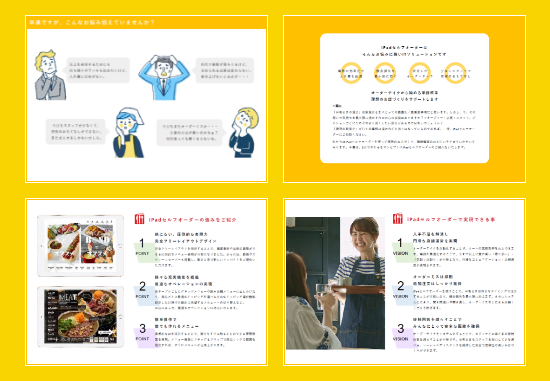 5分でわかる、IGREKセルフオーダーの紹介資料