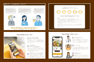 5分でわかる、Tap＆Orderの紹介資料