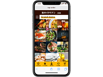 スマホオーダーのトップページ