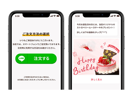 LINEを使った販促もできます